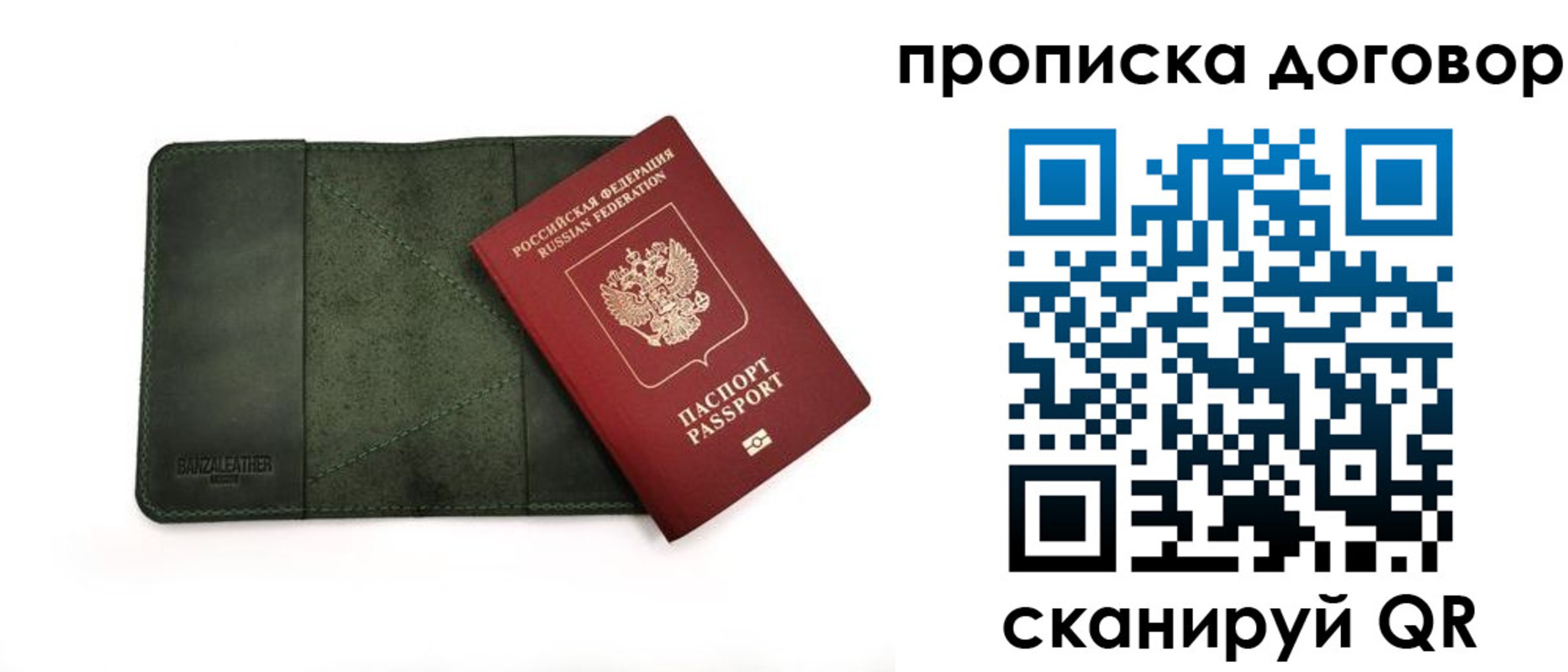 прописка для работы в Жукове