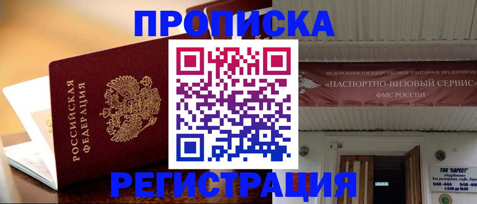 временная регистрация адрес в Жукове