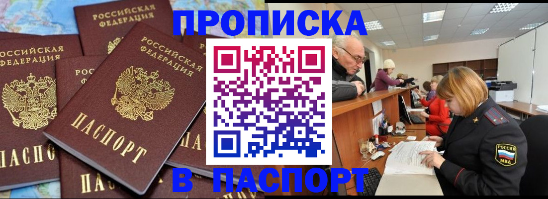 временная регистрация адрес в Жукове