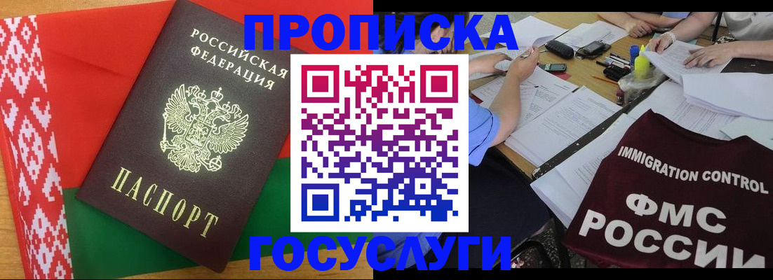 временная прописка в Жукове